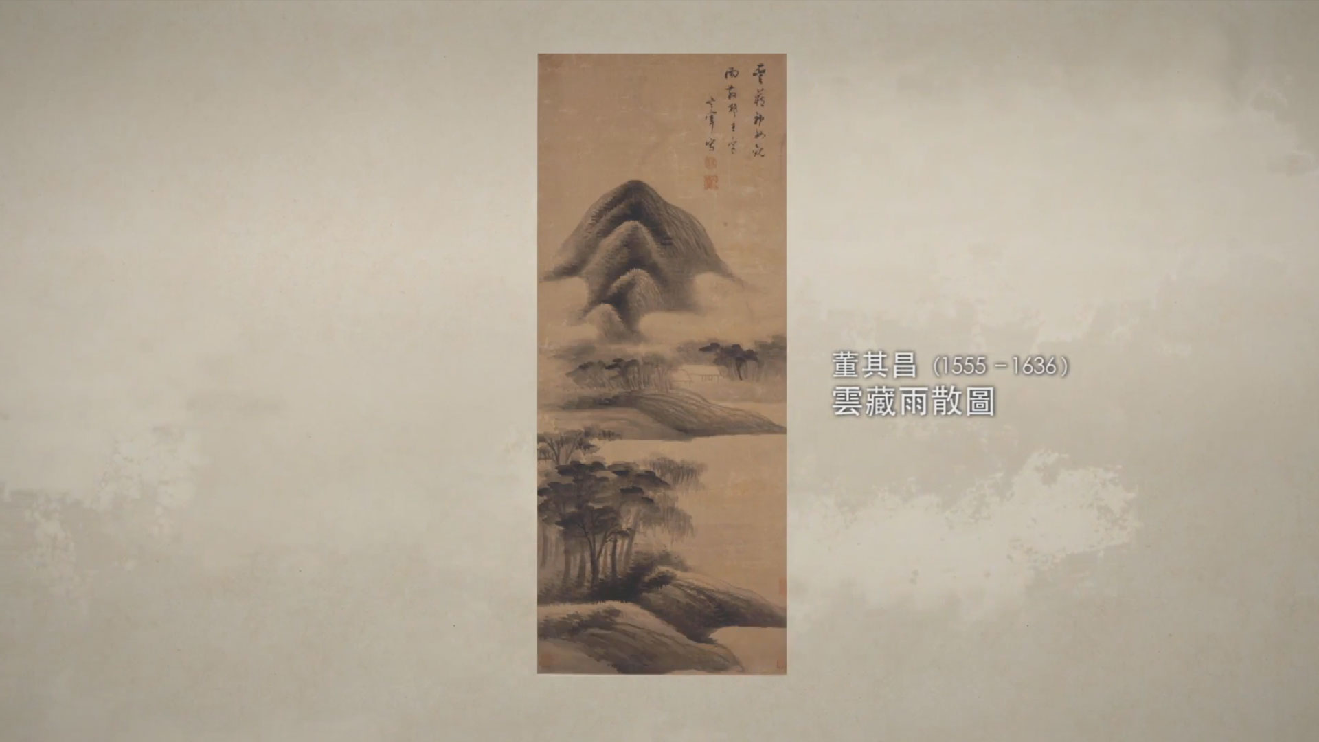 呼吸美學－中國古畫賞析: 江山如畫 (2021年)
