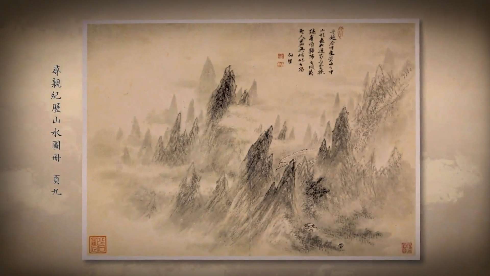 出处:《呼吸美学－中国古画赏析》: 万水千山总是情 (2021年)