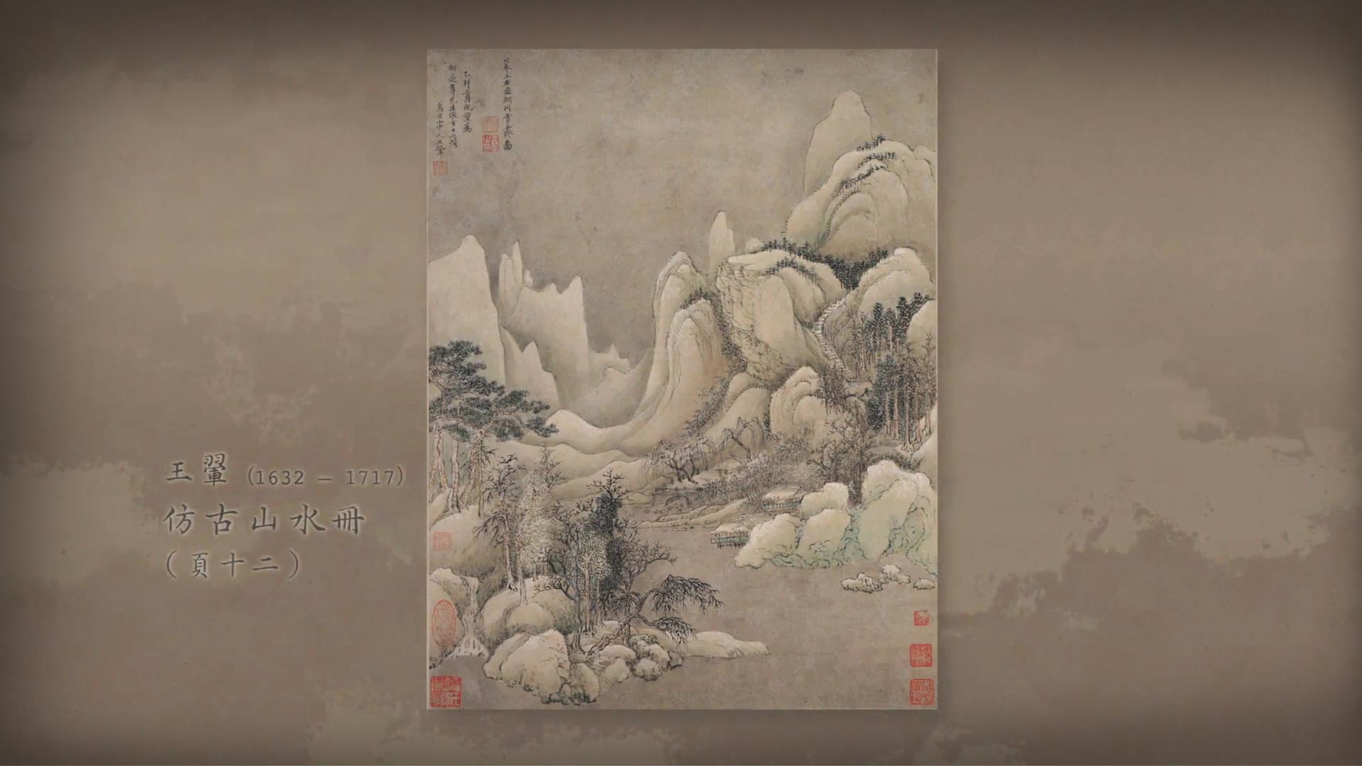 呼吸美学－中国古画赏析 - 四季无尽 (2021年)