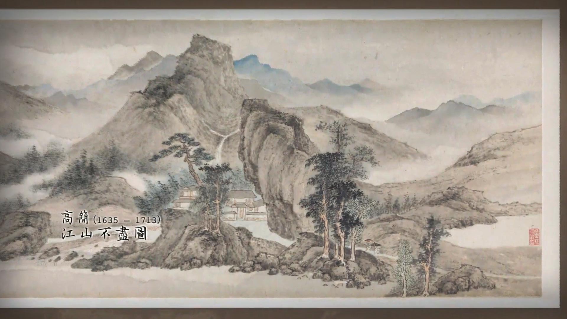 呼吸美学－中国古画赏析 -四季无尽 (2021年)