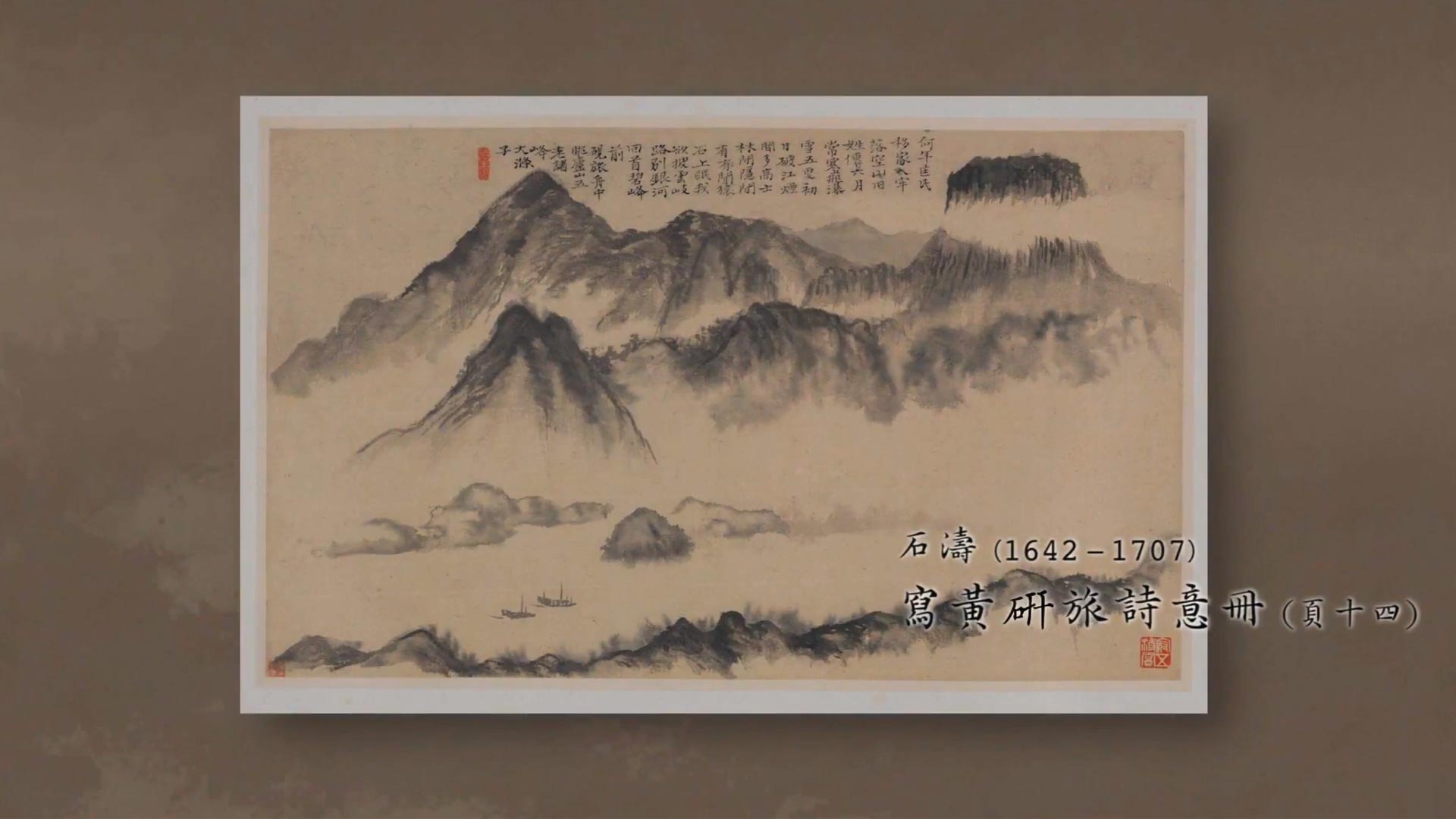 呼吸美学－中国古画赏析: 灵山仙境 (2021年)