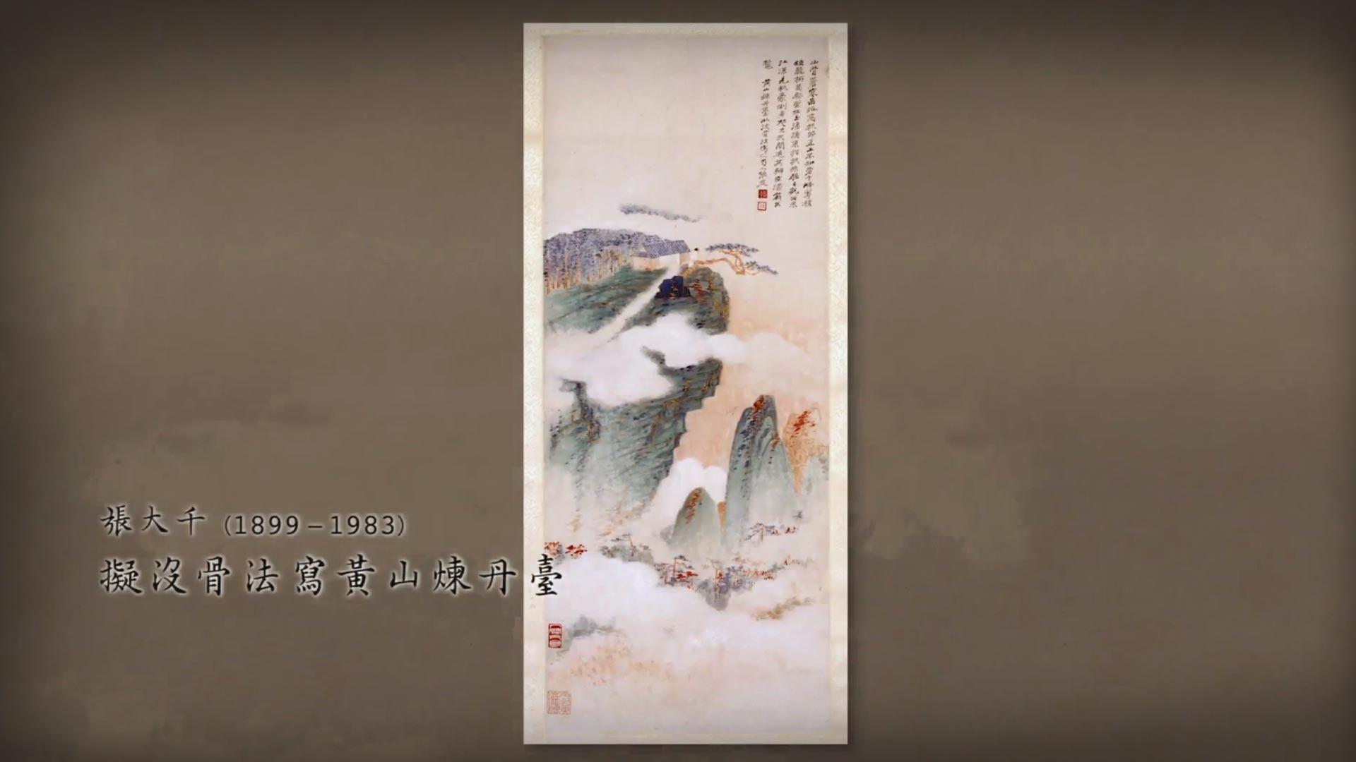 《呼吸美学－中国古画赏析》- 灵山仙境 (2021) <p>画作提供：香港艺术馆藏</p>