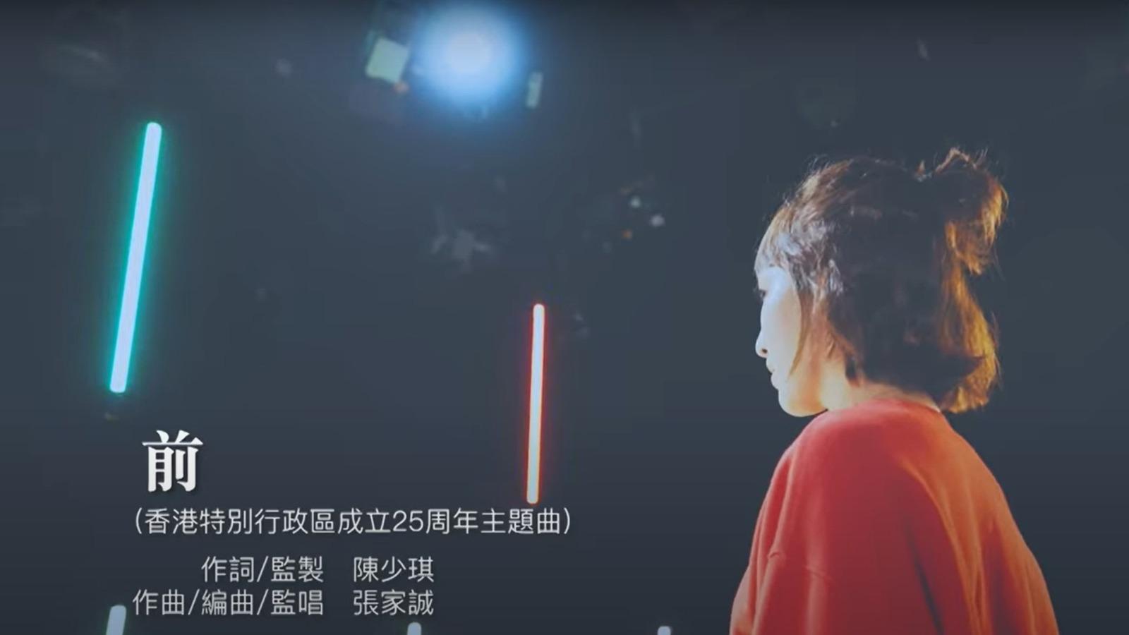 香港特別行政區成立廿五周年主題曲《前》- 《新時代奮鬥者》跳舞版
