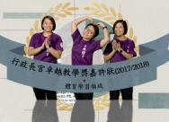 三位獲得行政長官卓越教學嘉許狀（體育學習領域）的老師：劉嘉文、李文慧、樊潔瑩 (圖左至右)