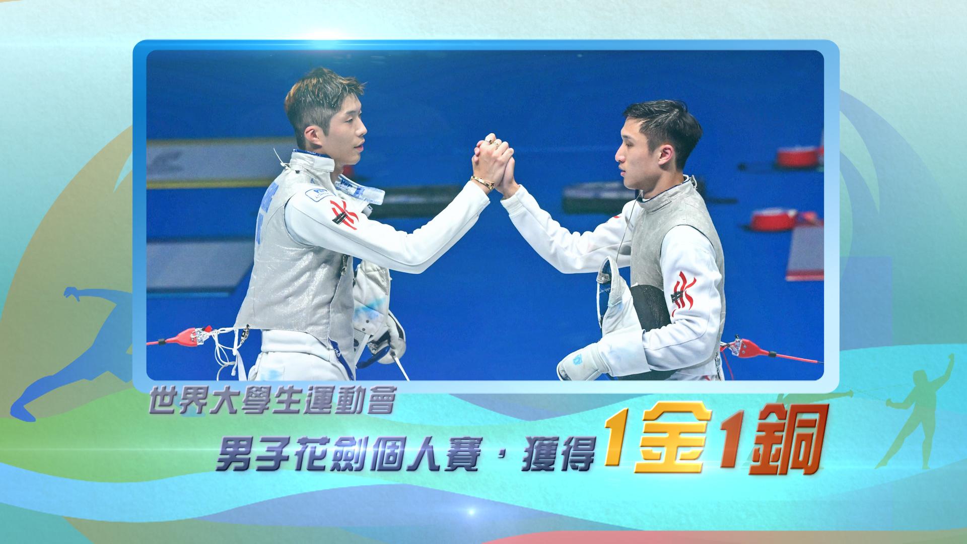 香港劍擊代表張家朗、蔡俊彥<br>男子花劍個人賽獲得1金1銅！