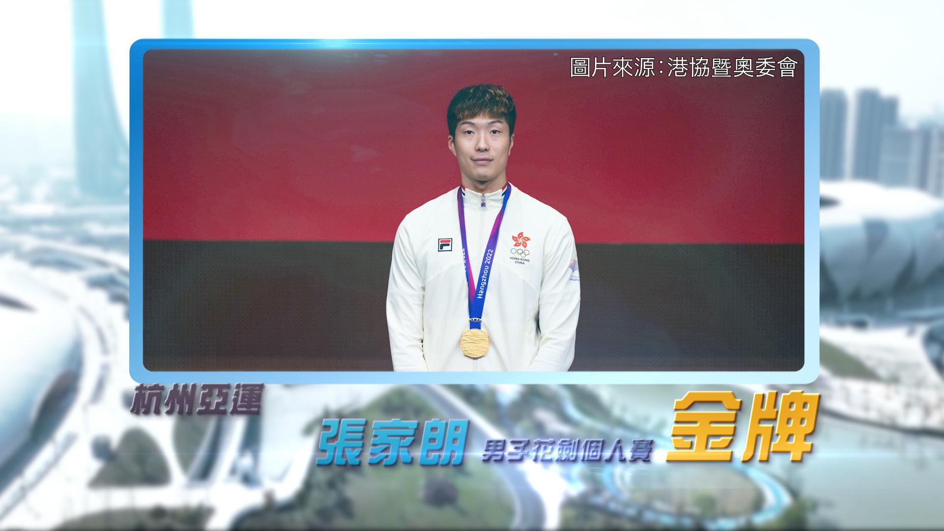 恭喜香港剑击代表张家朗、蔡俊彦及江旻憓于杭州亚运表现出色