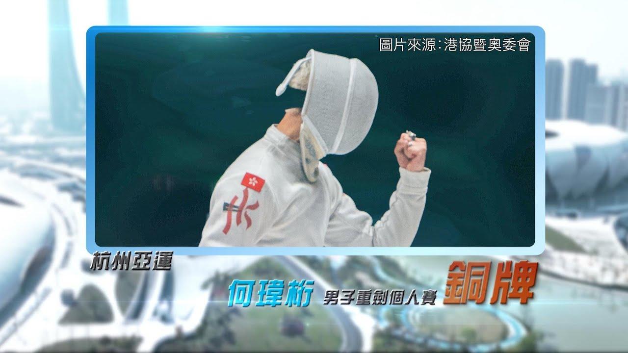 恭喜何玮桁刺下香港男子重剑史上第一面亚运奖牌！