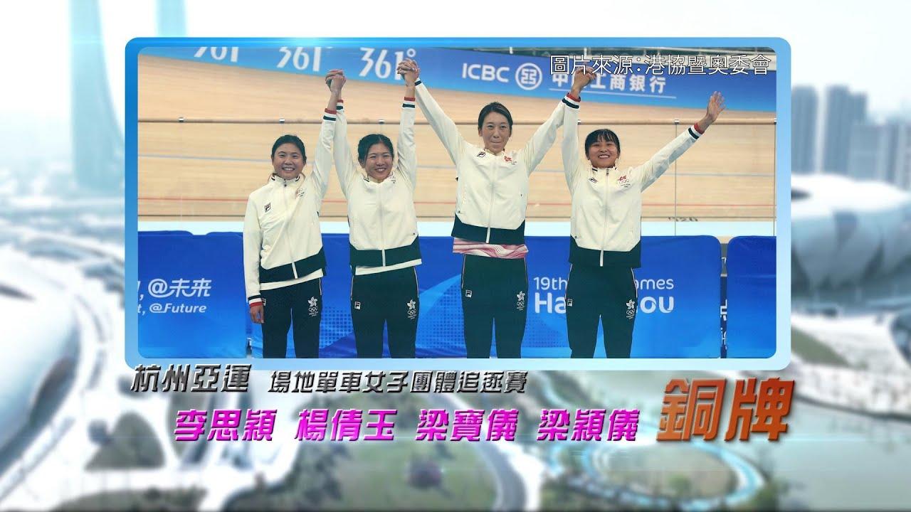 恭喜香港单车队于杭州亚运场地单车女子团体追逐赛获得铜牌