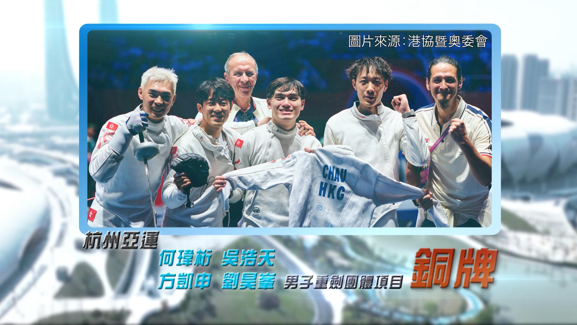 恭喜何玮桁、吴浩天、方凯申、刘昊峯于杭州亚运男子重剑团体赛夺铜