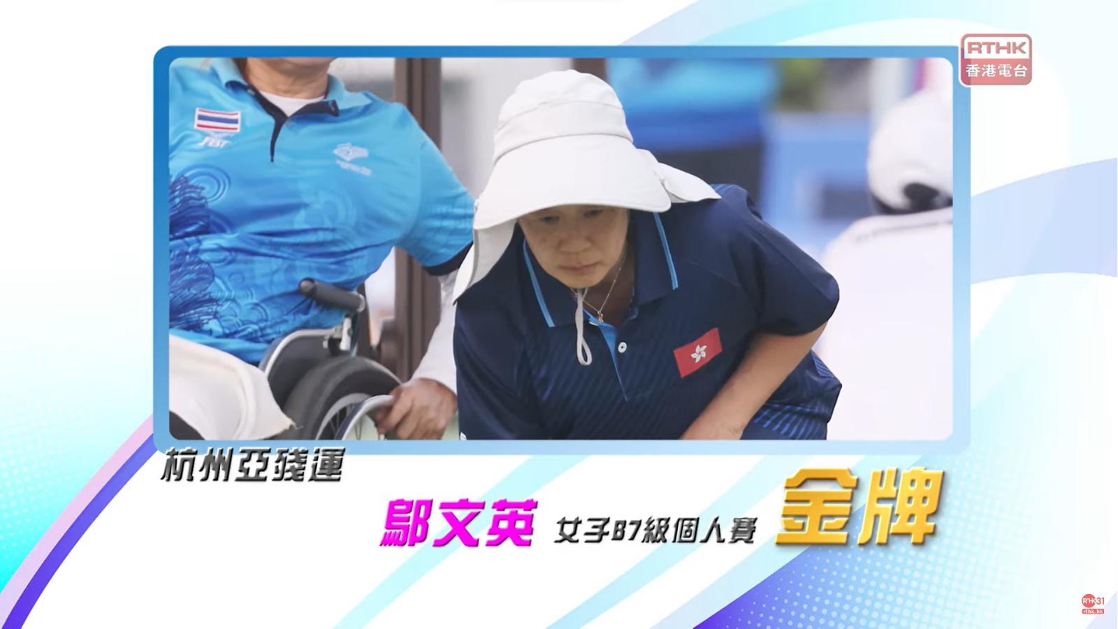 香港草地滾球代表於杭州亞殘運再奪1金1銀2銅！