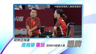 港硬地滾球代表於杭州亞殘運雙人賽再奪2銀！
