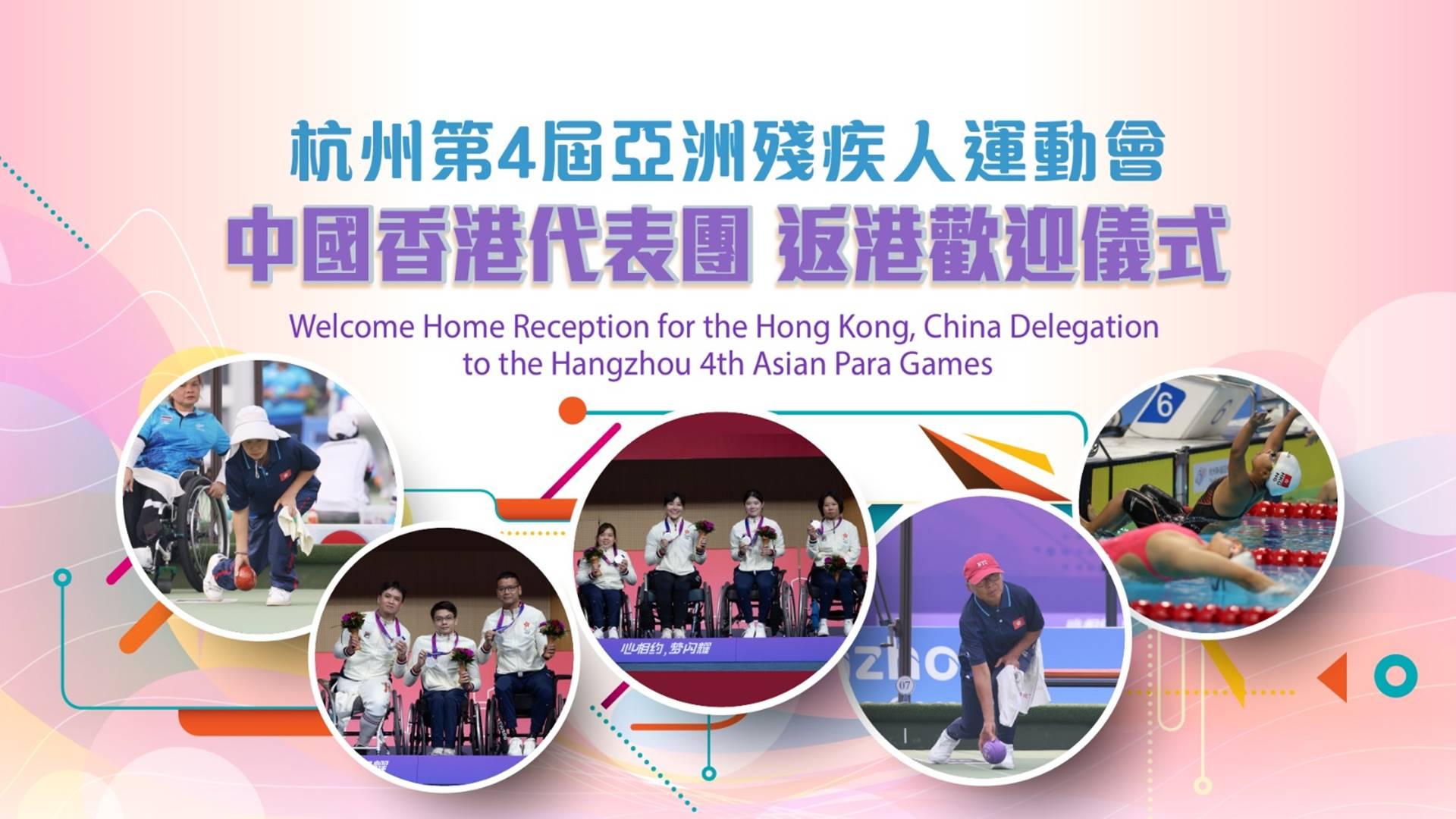 杭州第4屆亞殘運會