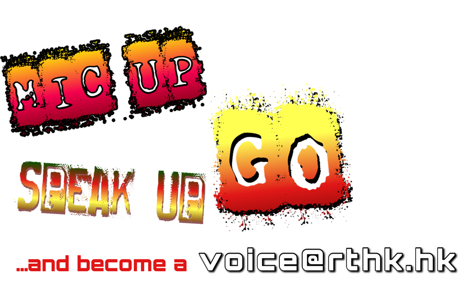 MIC UP SPEAK UP GO ...and become a voice@rthk.hk